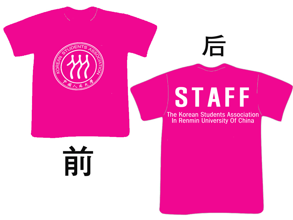 中央民族大学STAFF文化衫制作完毕