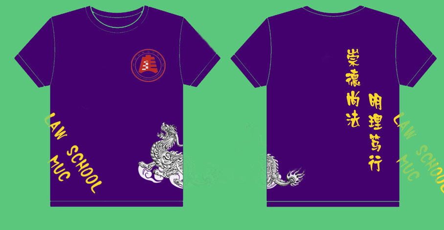 中央民族大学法学院2012文化衫