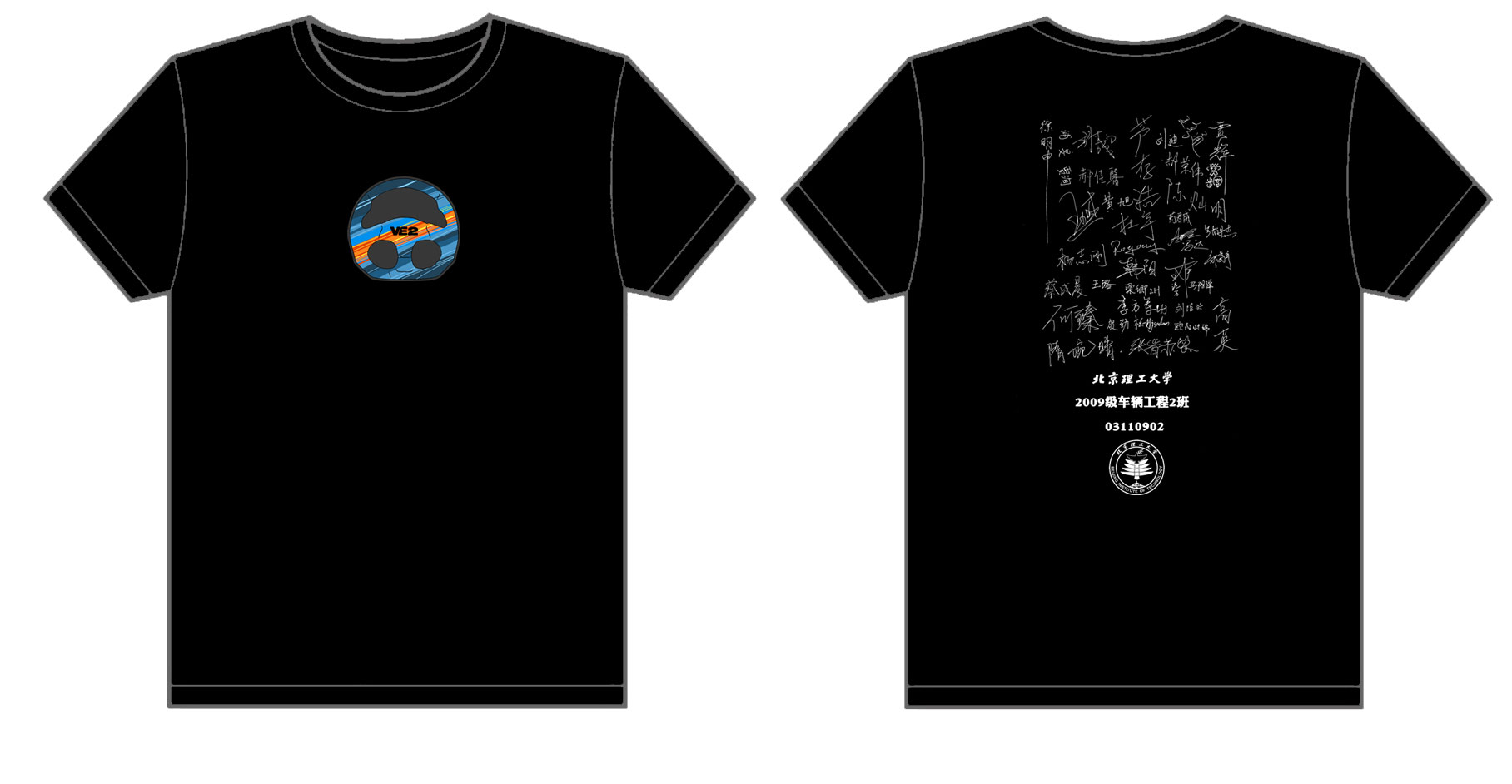 北京理工大学2009级车辆工程2班文化衫