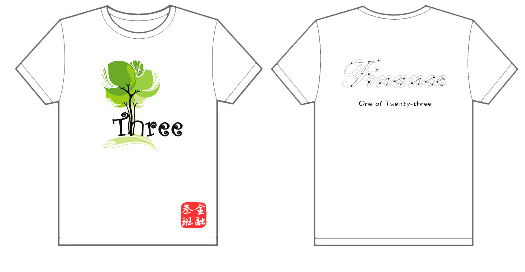 金融三班2012年文化衫