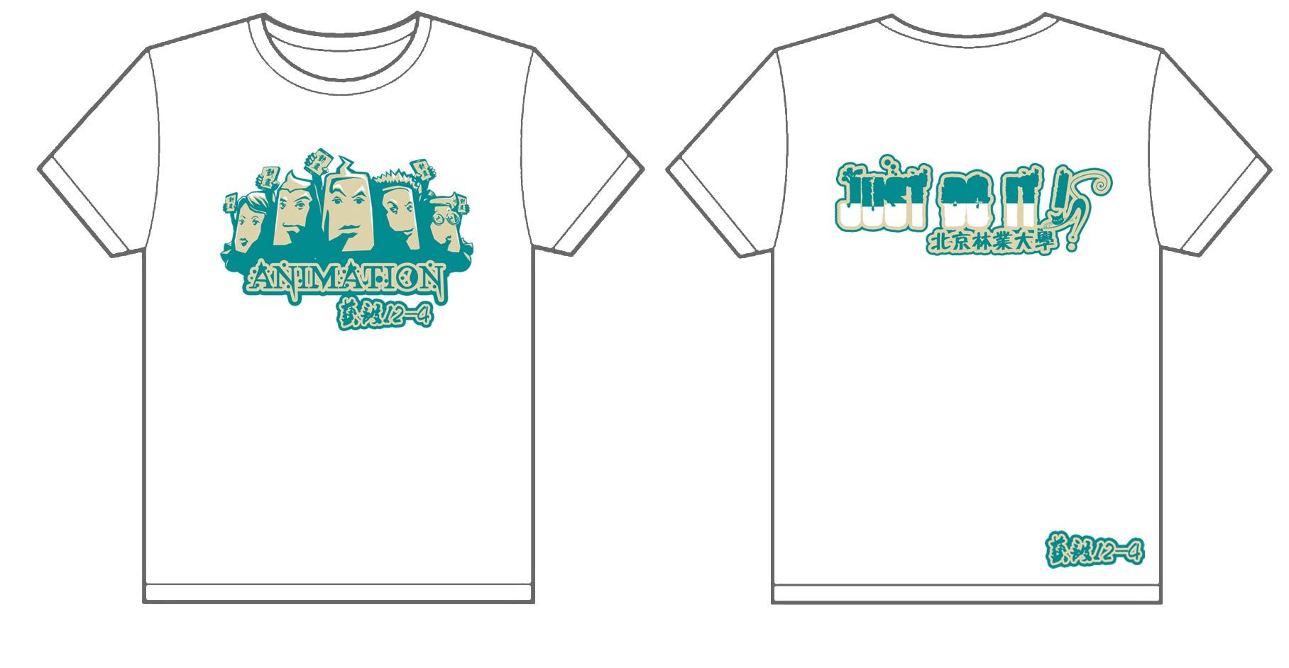 北京林业大学2012版文化衫