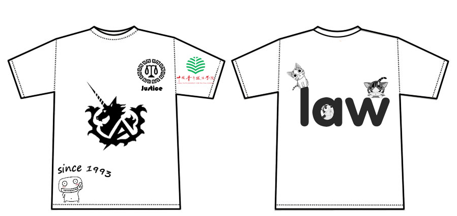 中国青年政治学院法律系文化衫