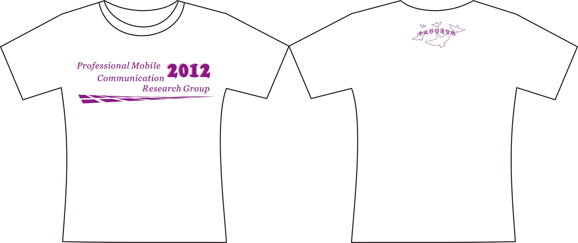 北京理工大学专业移动通信组2012文化衫