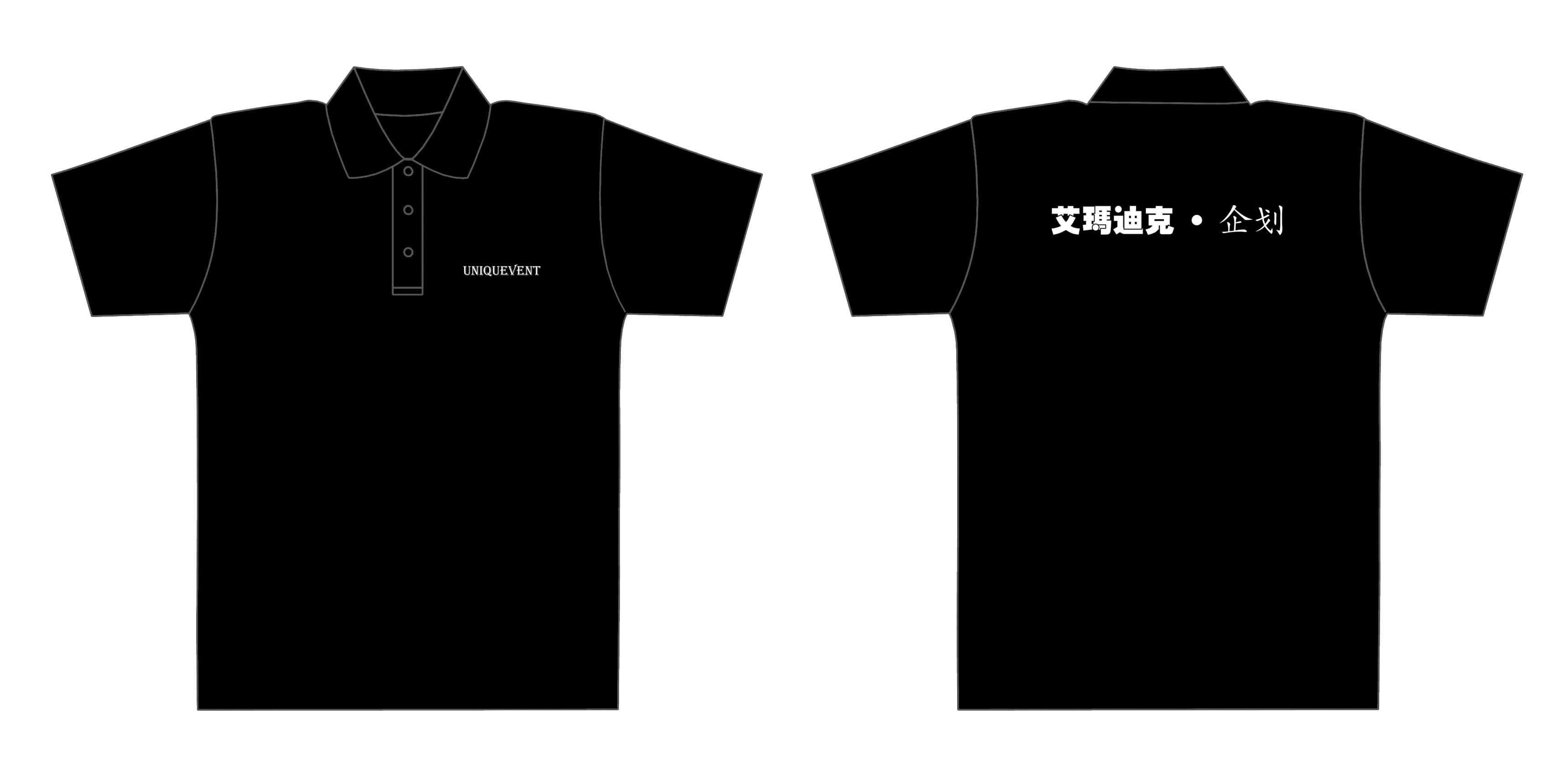 艾玛迪克-企划文化衫
