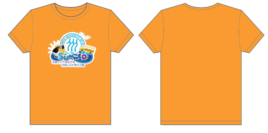 中国文化大学夏令营中国人民大学交流团文化衫制作完毕
