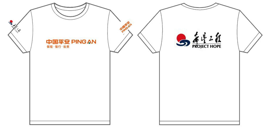希望工程2012年度中国平安版文化衫制作完毕