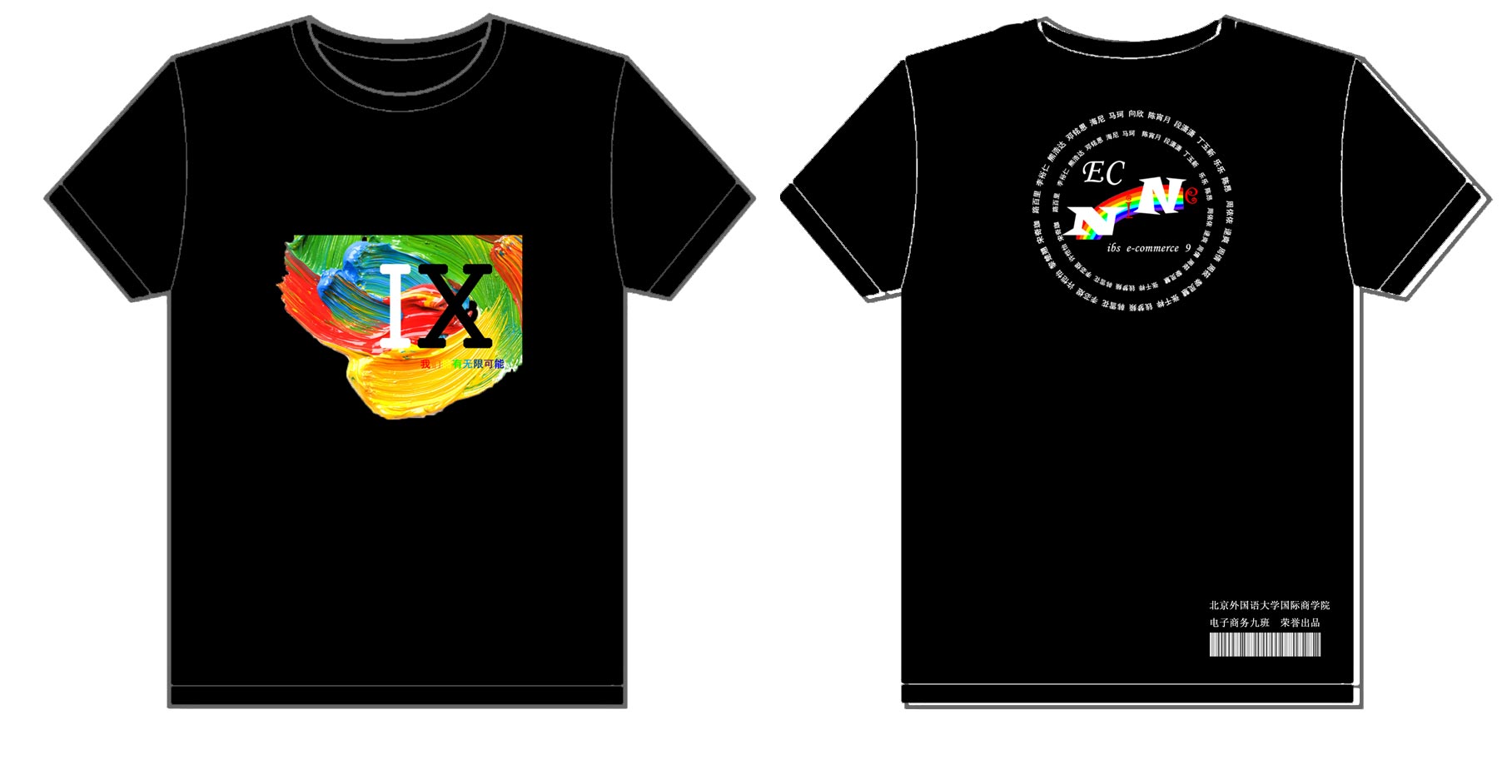 北京外国语大学国际商务学院电子商务九班文化衫制作完毕