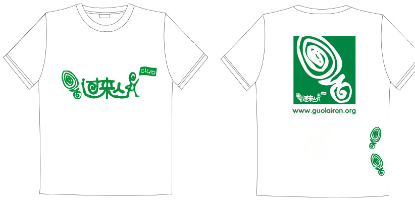 过来人教育培训中心俱乐部文化衫制作完毕