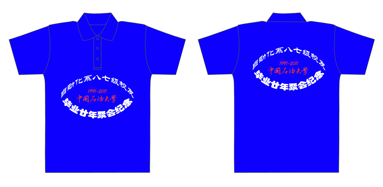 中国石油大学自动化系八七级毕业纪念文化衫制作完毕