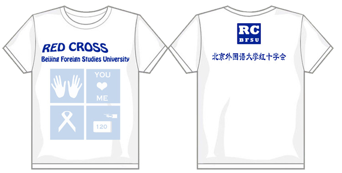 北京外国语大学红色十字会文化衫制作完毕