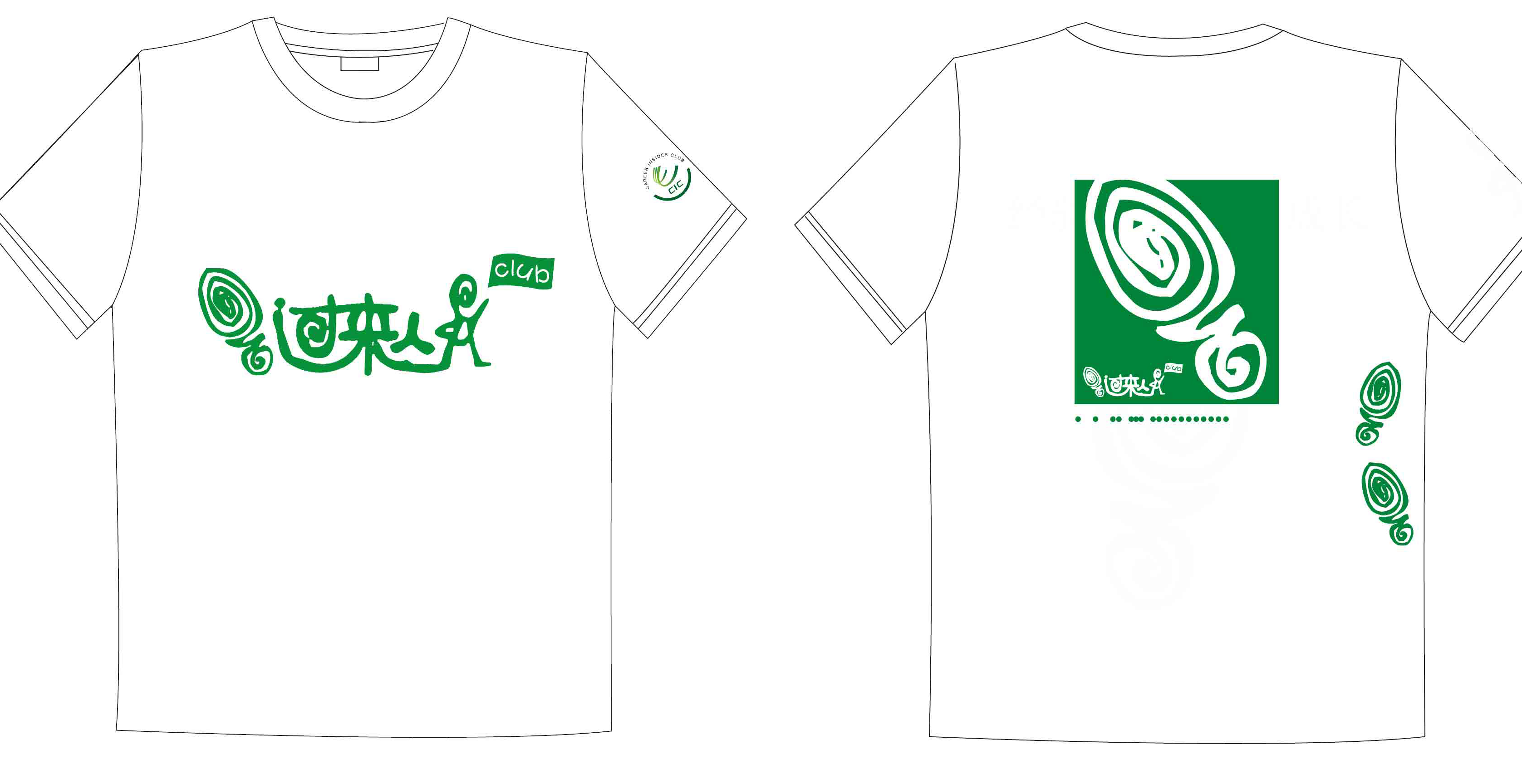 过来人教育培训中心文化衫制作完毕