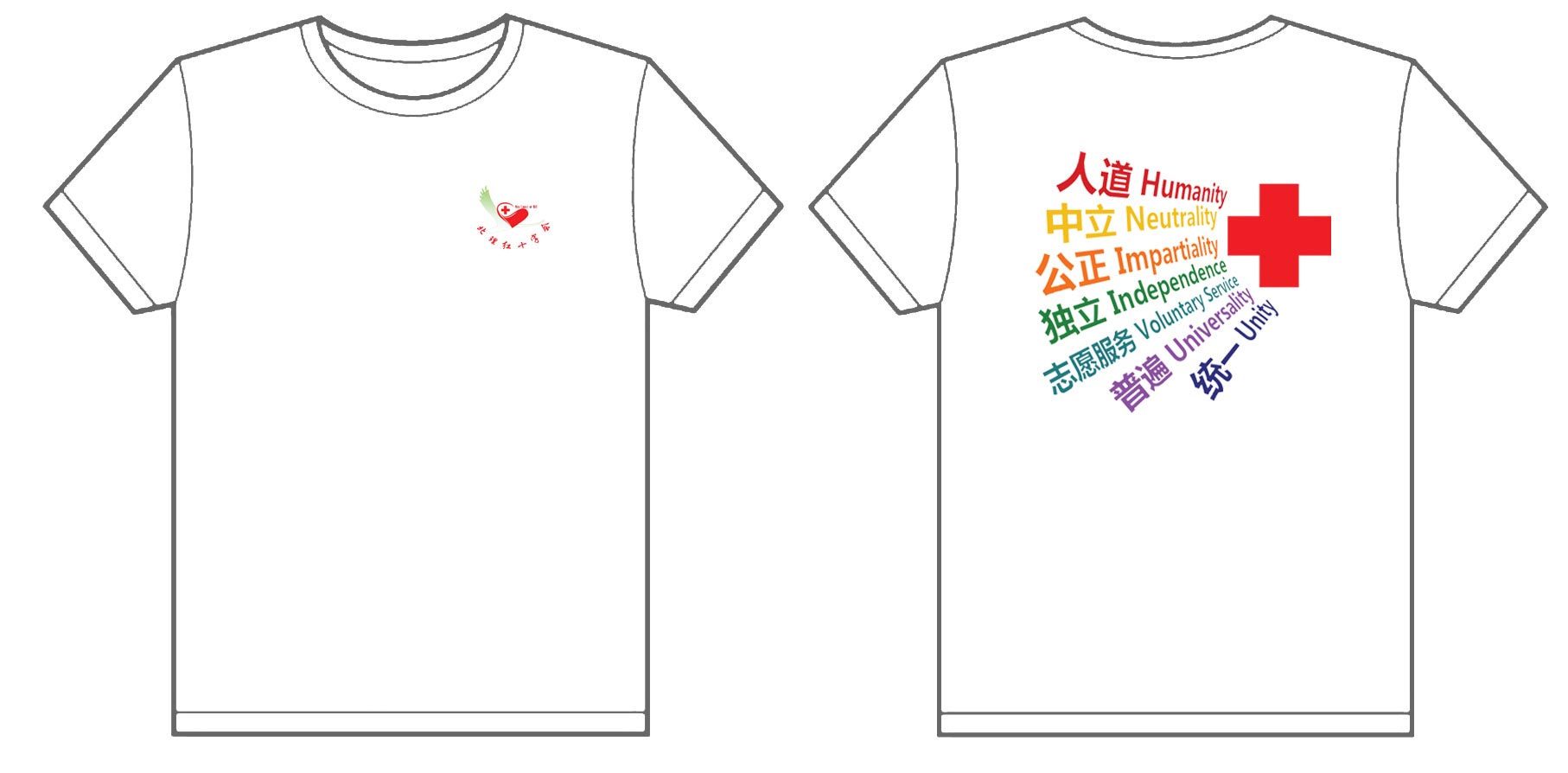 北京理工大学红十字会文化衫制作完毕