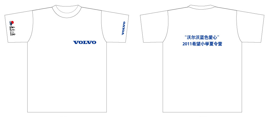 沃尔沃蓝色爱心希望小学夏令营文化衫制作完毕