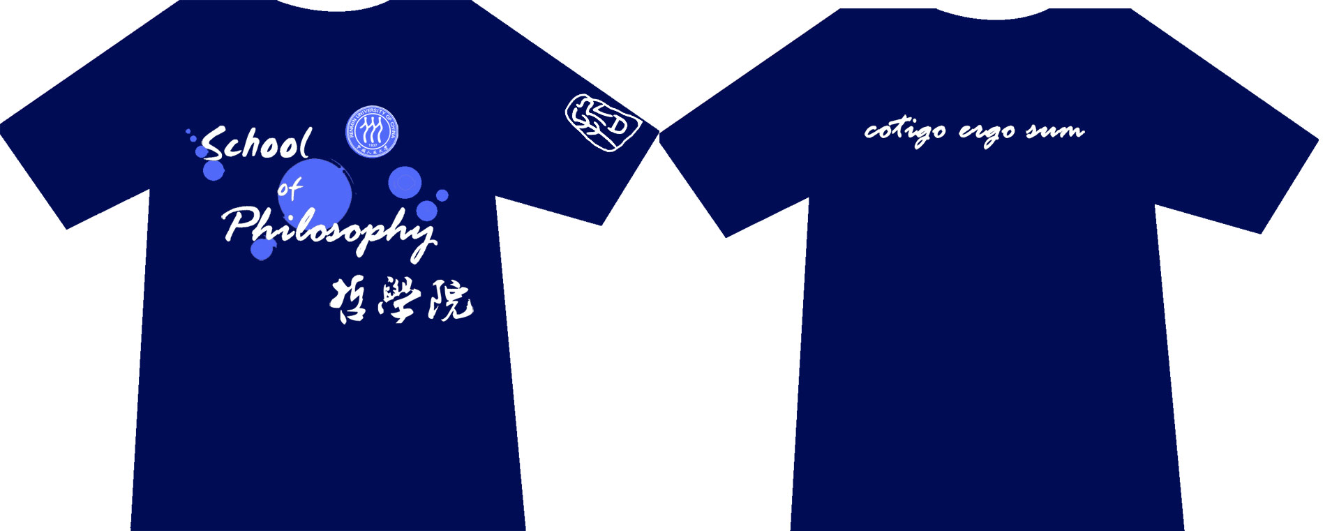 中国人民大学哲学院文化衫制作完毕