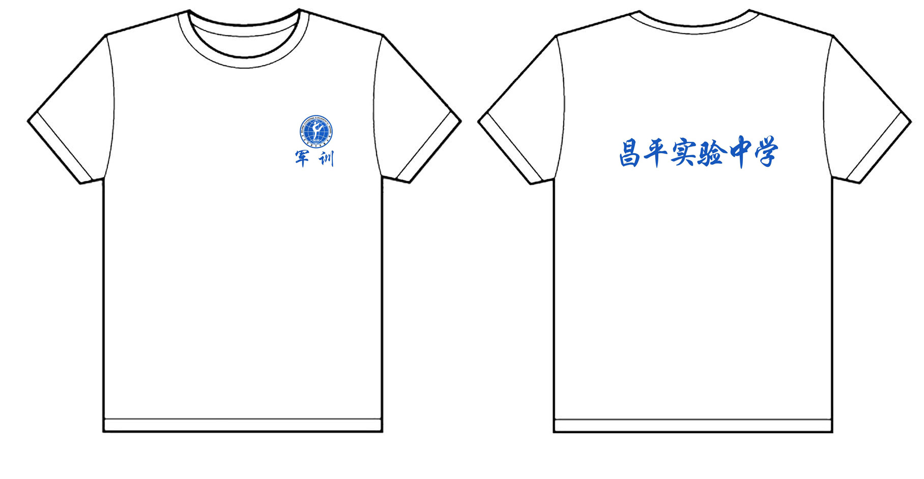 昌平实验中学文化衫制作完毕