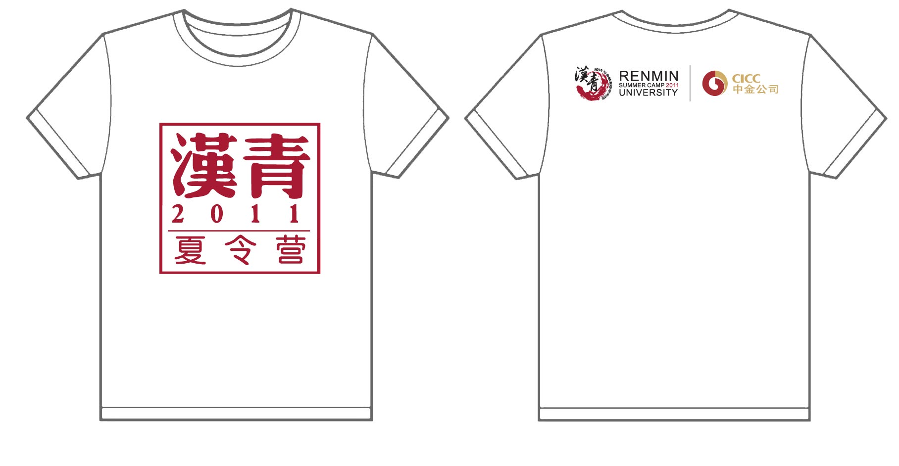 中国人民大学汉青夏令营文化衫制作完毕