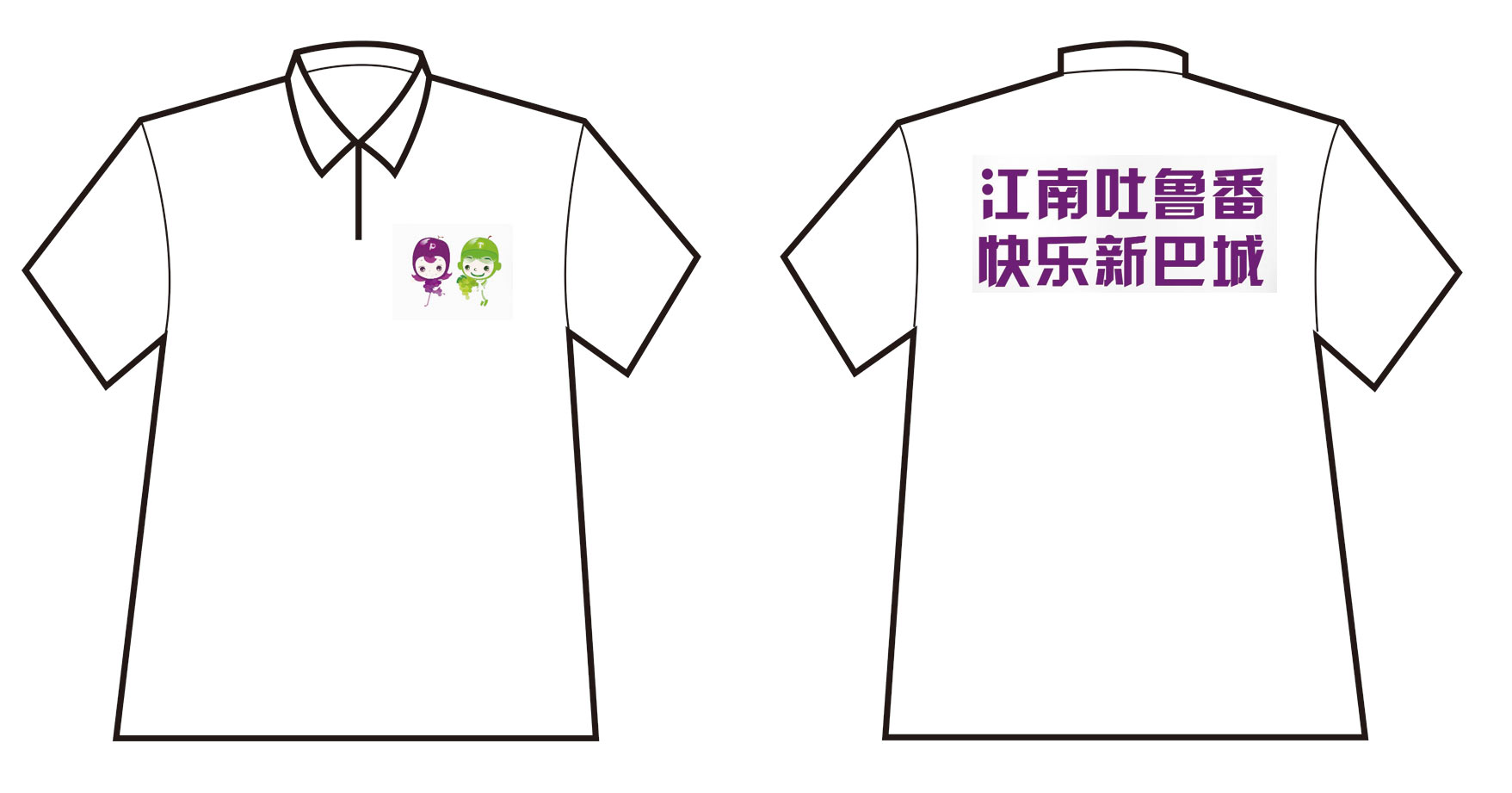 新疆吐鲁番葡萄节的T恤已经制作完毕