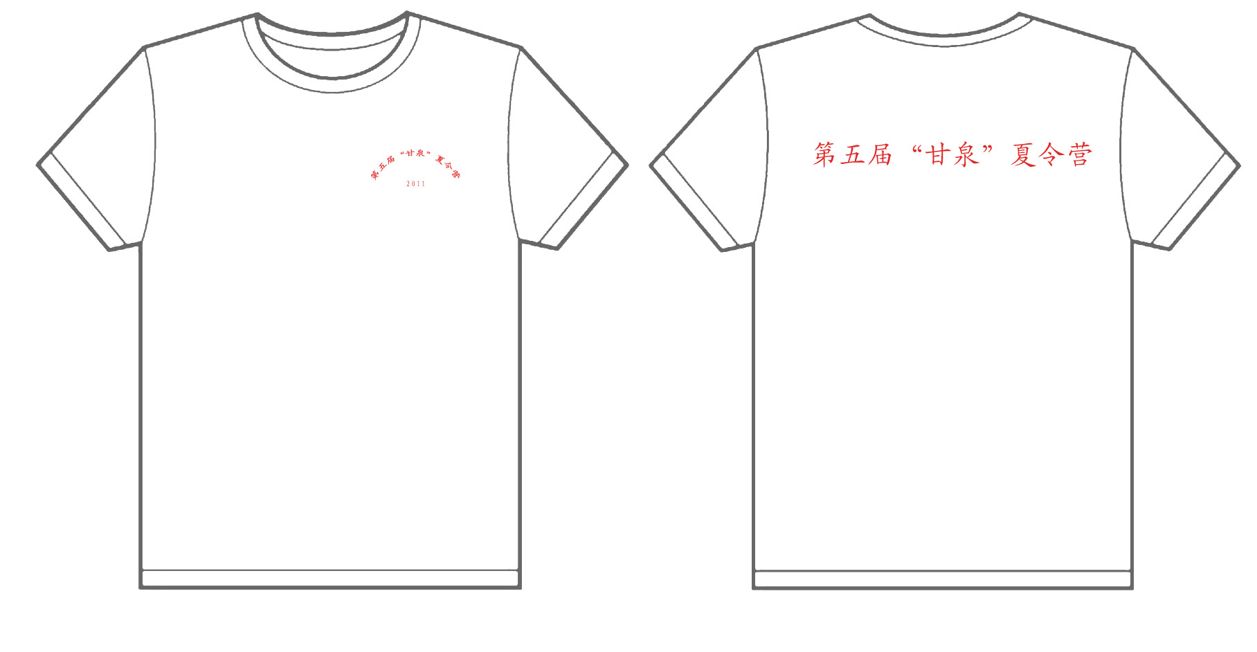 2011年第五届甘泉夏令营的文化衫已经做好了