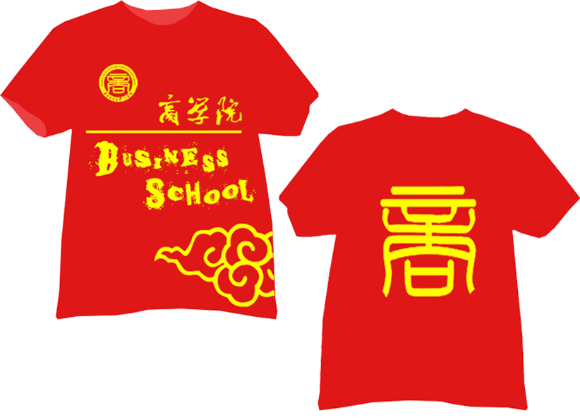 北京工商大学商学院的文化衫已经做好了