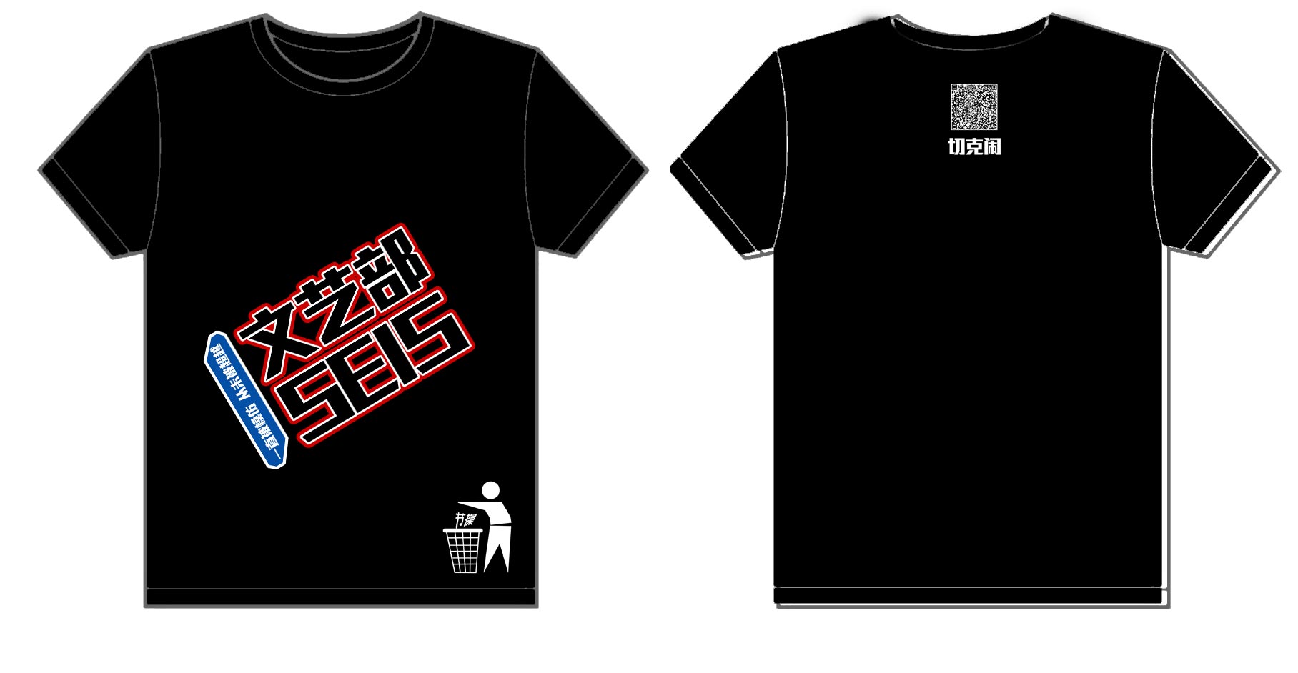 北京外国语大学文艺部文化衫已制作完毕