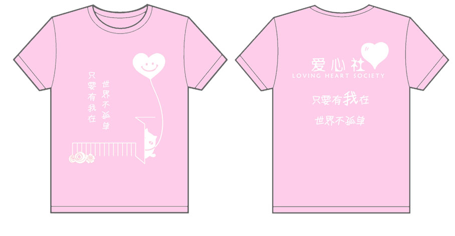 对外经济贸易大学爱心社的社服已经制作完毕
