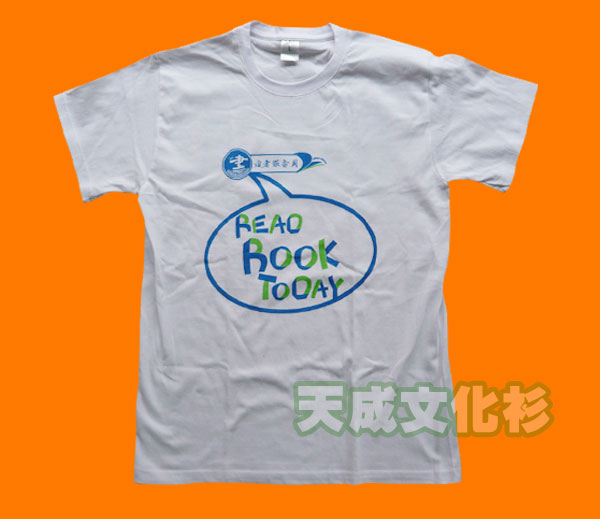 读者服务周文化衫