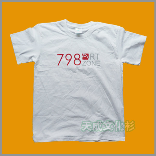 798艺术区文化衫