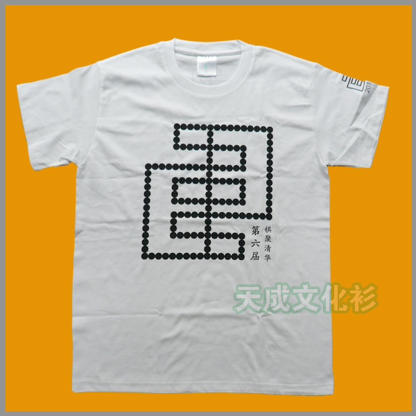 第六届棋聚清华文化衫