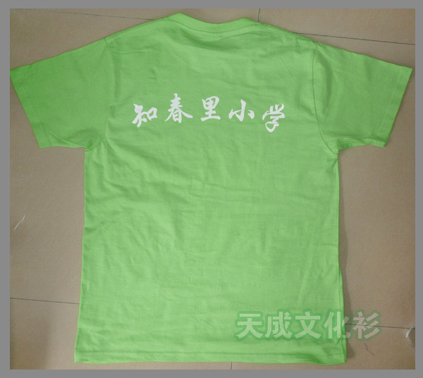 知春里小学文化衫