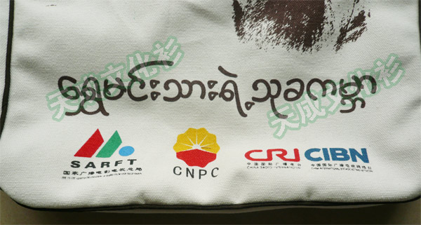 中国国际广播电台帆布包