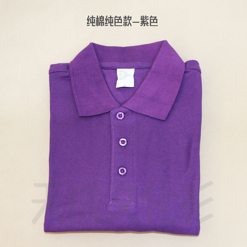 纯棉纯色POLO衫--紫色