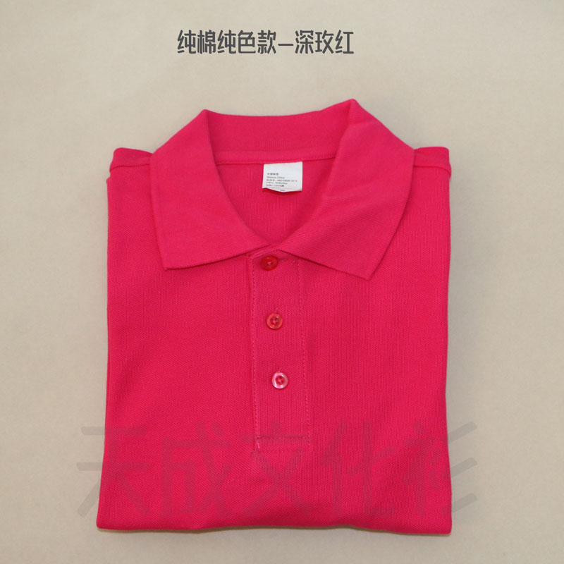 纯棉纯色POLO衫--深玫红