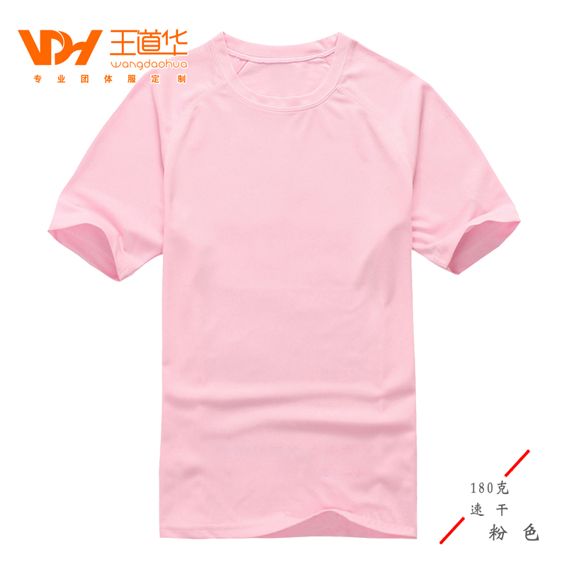 速干圆领T恤-粉色