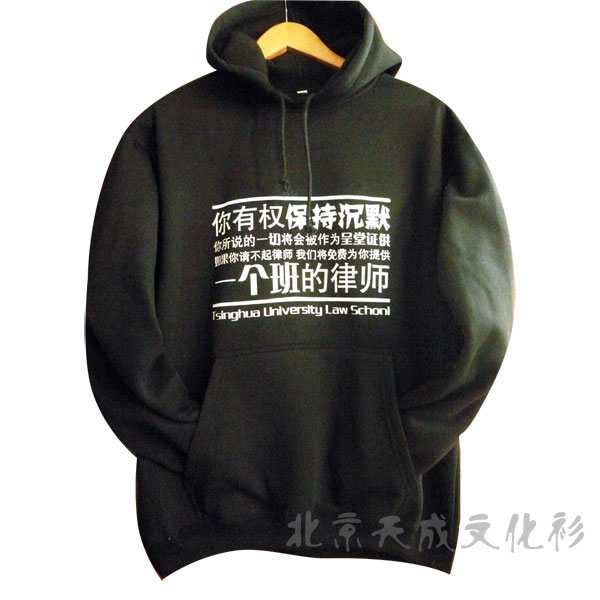 北京天成帽衫 清华法学院帽衫制作